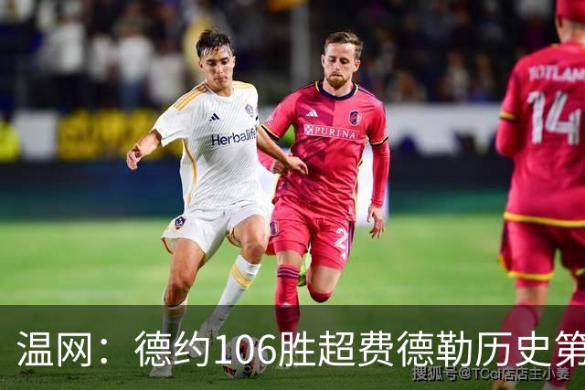 温网：德约106胜超费德勒历史第一 辛纳3-0横扫进八强