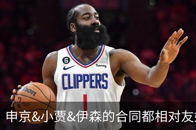 申京&小贾&伊森的合同都相对友好 续约阿门时火箭能否再次压价？