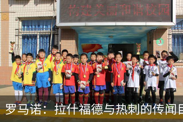 罗马诺：拉什福德与热刺的传闻目前无进展，尽管炒很热但并无此事